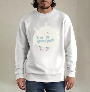 I`am snowflake / Я снежинка, Свитшот мужской белый